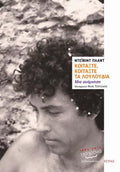 Κοιτάξτε, κοιτάξτε τα λουλούδια!