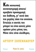 Άρτουρ Σοπενχάουερ