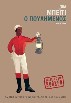 Ο Πουλημένος