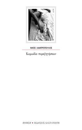 Κωμωδία Παρεξηγήσεων