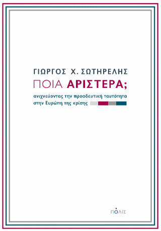 Ποια Αριστερά;