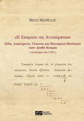 «Η επαρχία της Ανυπάρκτου»