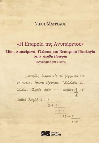 «Η επαρχία της Ανυπάρκτου»