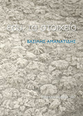 εσύ: τα στοιχεία