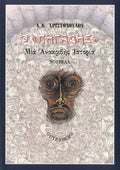 Ο "Πηγάδης"