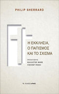 Η Εκκλησία, ο παπισμός και το σχίσμα