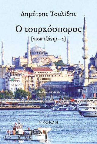 Ο τουρκόσπορος