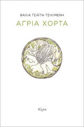 Άγρια χόρτα