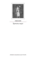 Ωροσκόπια νεκρών