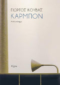 Καρμπόν