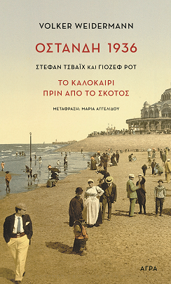 Οστάνδη 1936