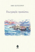 Γεωγραφία προσώπου