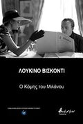 Λουκίνο Βισκόντι: ο Κόμης του Μιλάνου