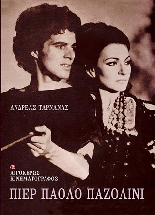 Πιέρ Πάολο Παζολίνι