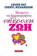 Μπορείτε Να Δημιουργήσετε Μια Υπέροχη Ζωή