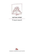 Το αρχαίο κεραμίδι