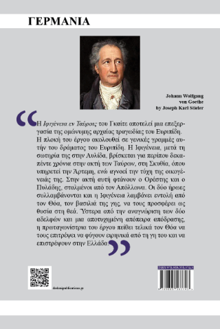 Ιφιγένεια εν Ταύροις