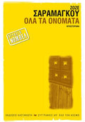 Όλα τα ονόματα