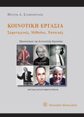 Κοινοτική εργασία