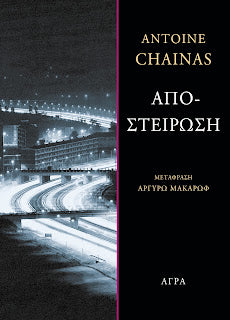 Αποστείρωση