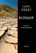 Κόνδωρ