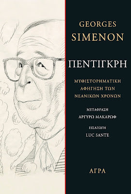 Πεντιγκρή