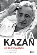 Για τη σκηνοθεσία