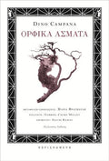Ορφικά άσματα