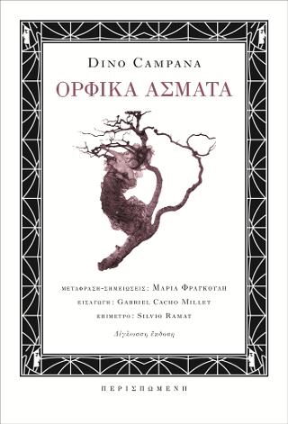 Ορφικά άσματα