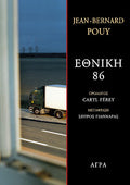 EΘΝΙΚΗ 86