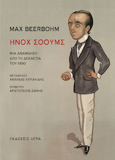 Ηνοχ Σόουμς