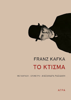 Το κτίσμα