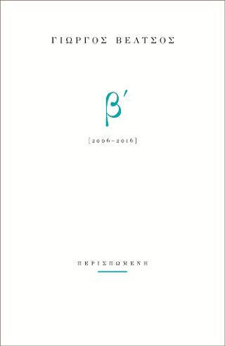 Β΄ [2006-2016]