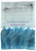 Ακροδάχτυλα