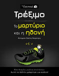 Τρέξιμο
