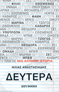 Δευτέρα