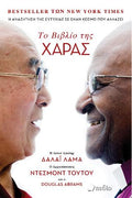 Το βιβλίο της Χαράς