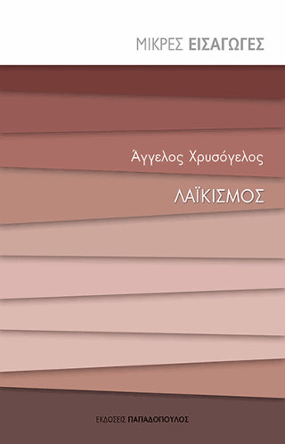 Λαϊκισμός