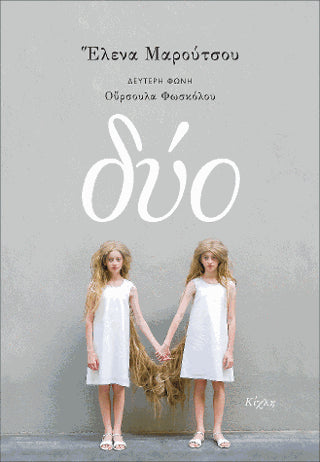 Δύο