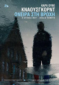 Όνειρα στη βροχή - Ο αγώνας μου / Βιβλίο 5