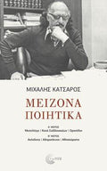 Μείζονα Ποιητικά