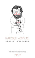 Κάποιος Λουκάς