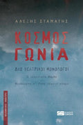 Κόσμος Γωνια