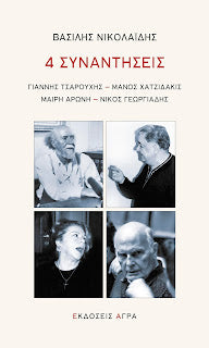 4 Συναντήσεις