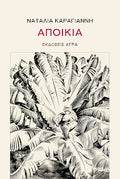 Αποικία