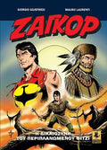 Ζαγκόρ #1 - Η Δικαιοσύνη Του Περιπλανώμενου Φίτζι