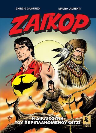 Ζαγκόρ #1 - Η Δικαιοσύνη Του Περιπλανώμενου Φίτζι