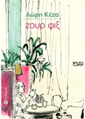 Ζουρ Φιξ