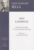 Περί ελευθερίας