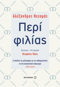 Περί φιλίας